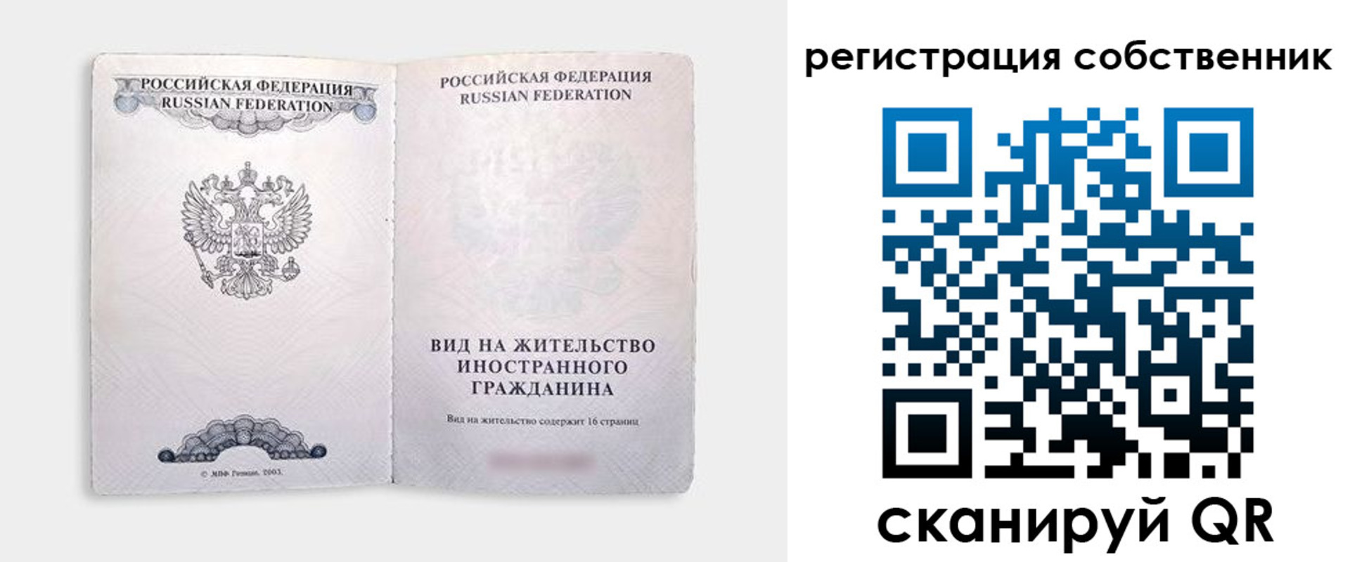 временная регистрация недорого в Тарко-Сале