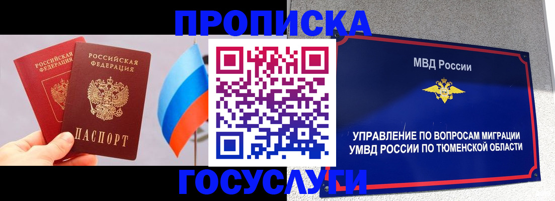 временная регистрация купить в Тарко-Сале