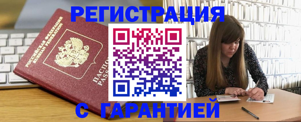 прописка в квартире в Тарко-Сале