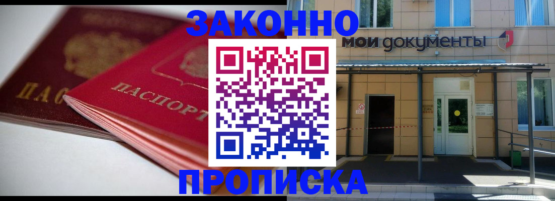 прописка в квартире в Тарко-Сале