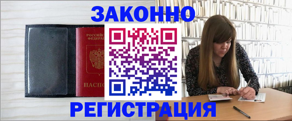 прописка в квартире в Тарко-Сале