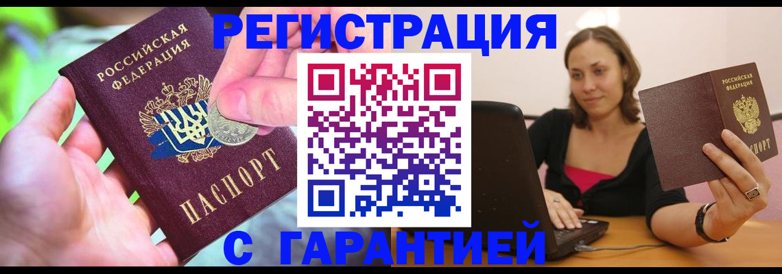 прописка для работы в Тарко-Сале